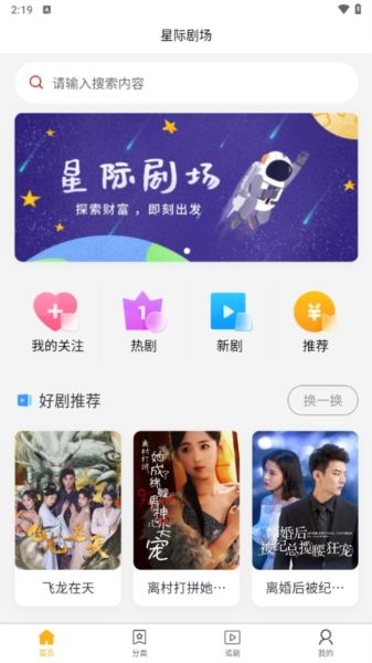 星际剧场软件图片1