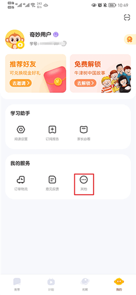 怎么切换账号配图1