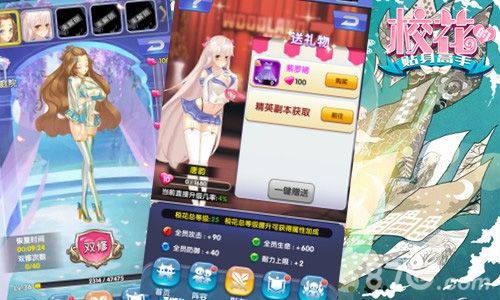 校花贴身高手游戏截图01