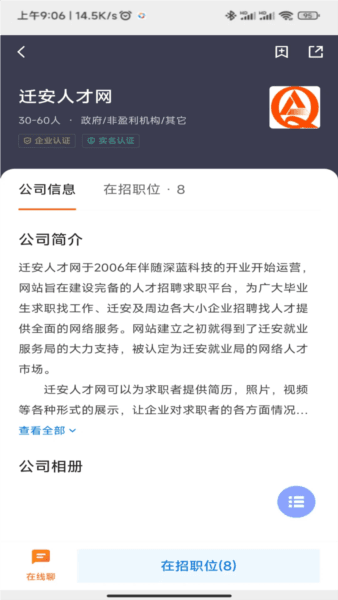 迁安人才网3