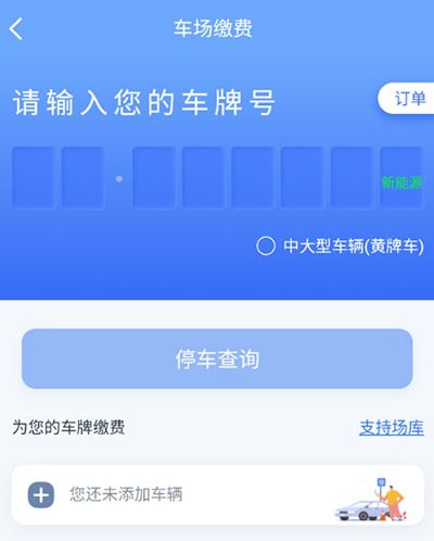 乐清行app怎么停车缴费3