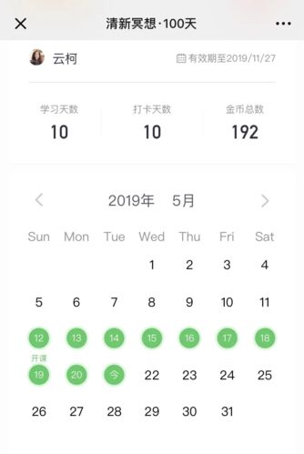 清新冥想app截图