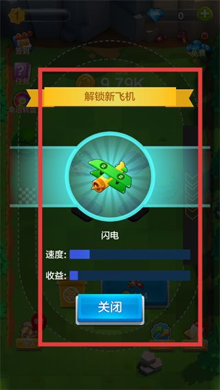怎么合成飞机配图3