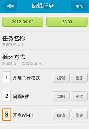 定时达人app官方版1