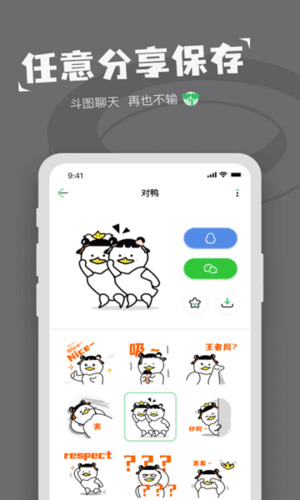 对鸭表情包制作软件宣传图