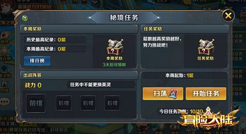 【 秘境任务 】