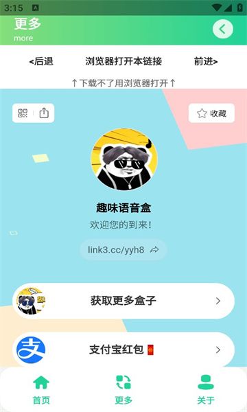 阿米诺斯盒软件图片2