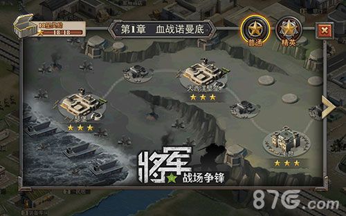 将军之战场争锋:诺曼底登陆为游戏开篇战役