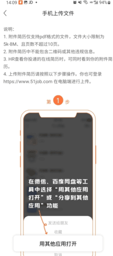 前程无忧51job怎么上传附件简历4
