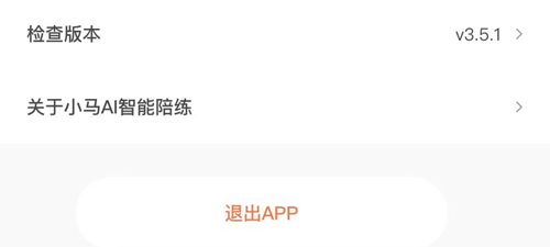 小马AI陪练app怎么切换账号