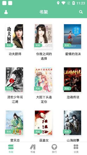全本免费阅读书城2