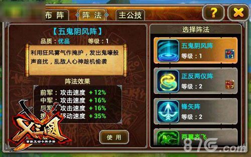 《X三国》特色系统介绍3