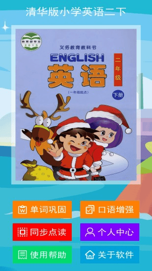 清华版英语二下图片