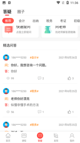 会计教练app官方版软件优势