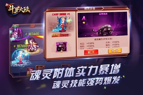 新斗罗大陆4