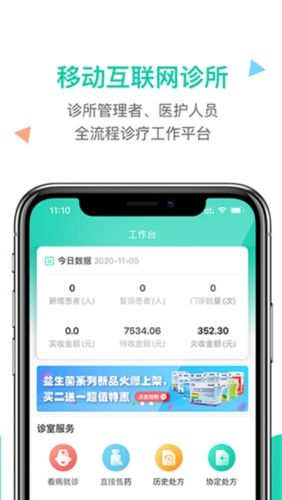 诊所在线软件2