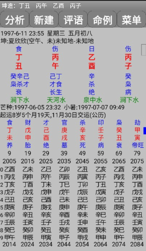 玄奥八字免费版图片8