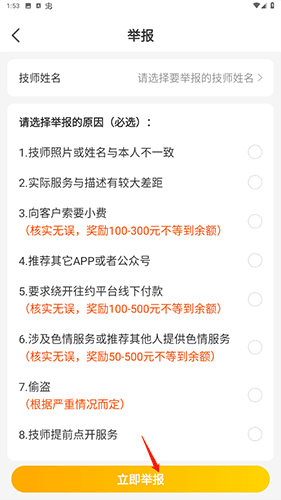 怎么举报配图3