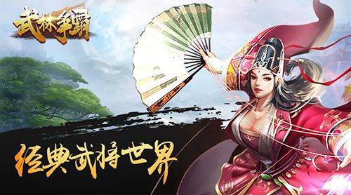 武林争霸2
