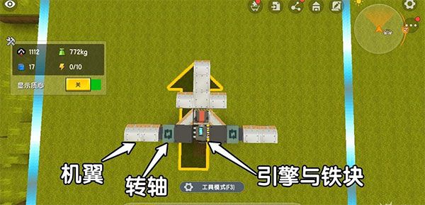 飞机载具制作攻略配图3