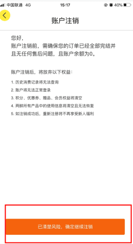 两鲜怎么用软件注销账户步骤3
