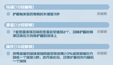 圣盾球球攻略配图4