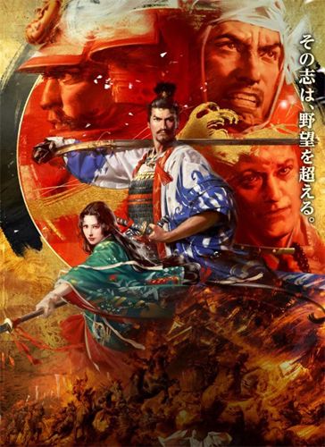 《信长之野望:大志》