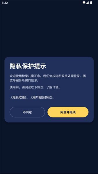 松果儿童正念怎么登录配图1