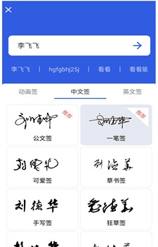 墨签艺术签名app3