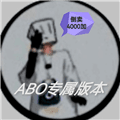 地铁跑酷ABO专属版本下载_地铁跑酷ABO专属定制版下载 v9.12.0安卓版