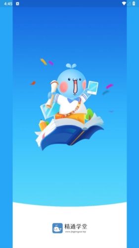 精通学堂专升本app宣传图