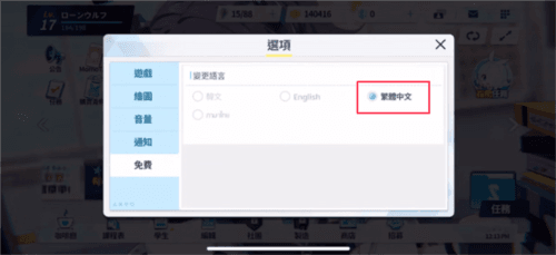 怎么设置中文配图3