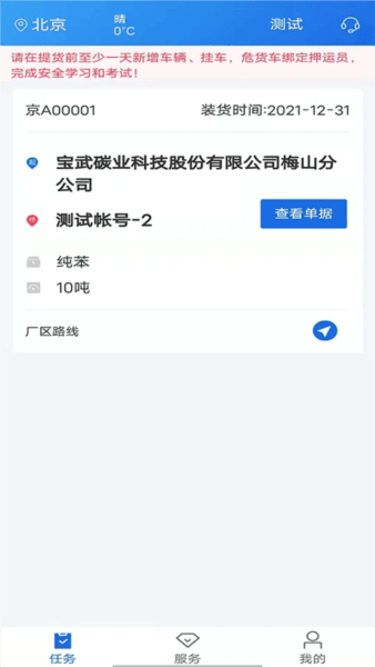 化工宝智运图片4