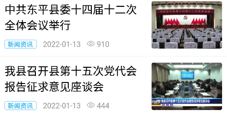 东平手机台客户端宣传图