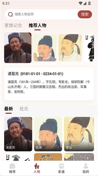 家谱纪app宣传图