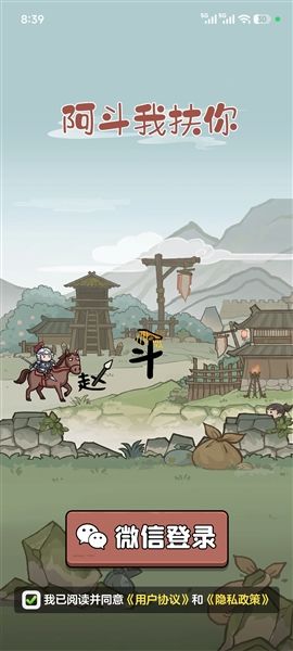 阿斗我扶你小游戏宣传图