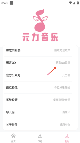 怎么导入qq音乐和酷狗歌单配图1