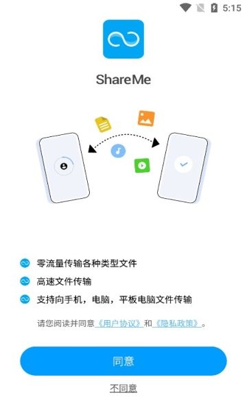 小米快传宣传图