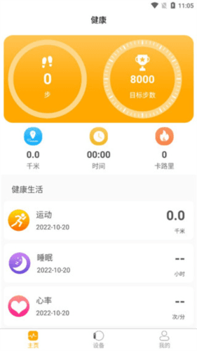 QRunning官方版2