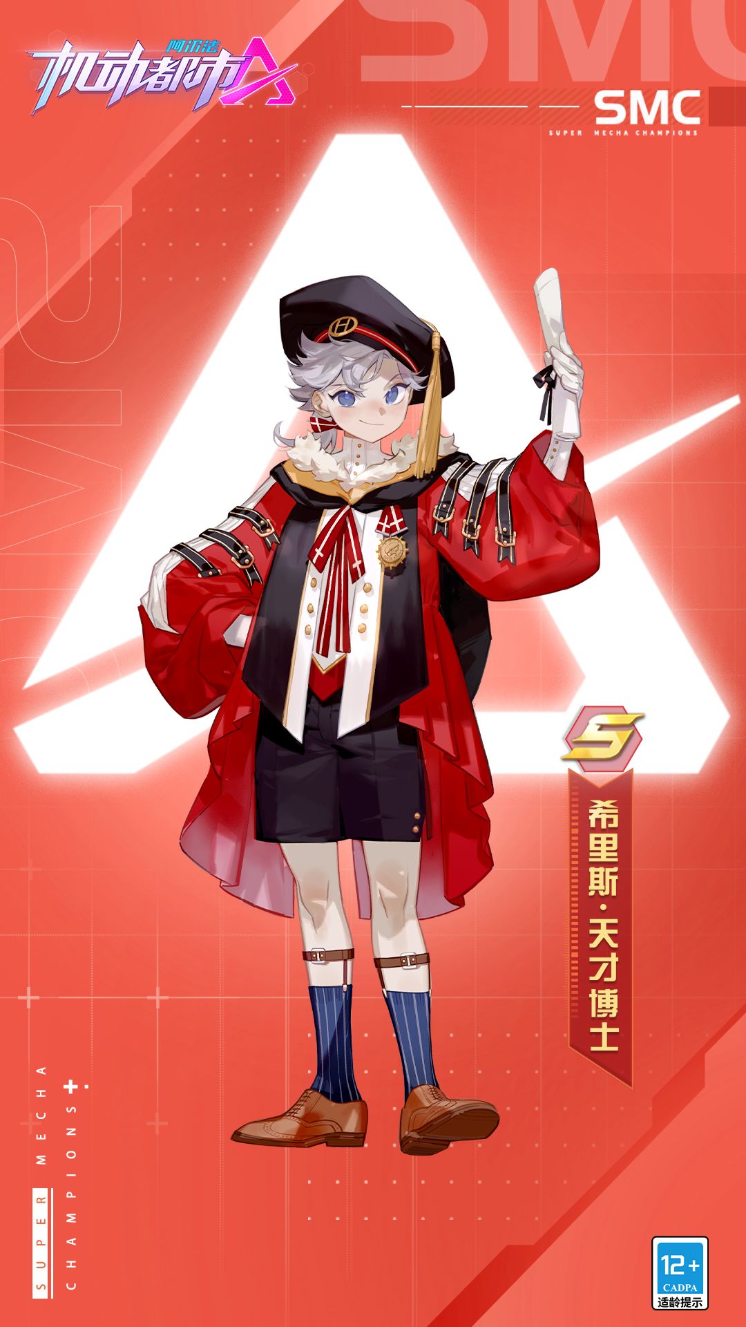 机动都市阿尔法6