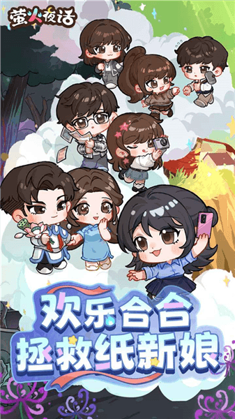 萤火夜话测试版宣传图