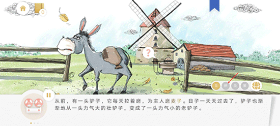 如何打开绘本中文字的拼音配图2