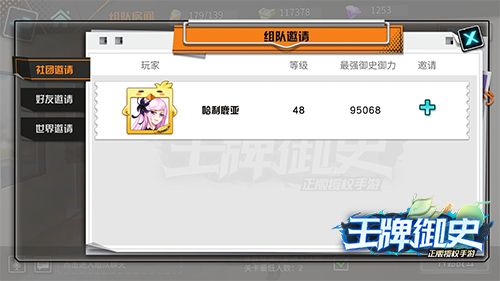 团队boss模式下可邀请社团好友共同作战