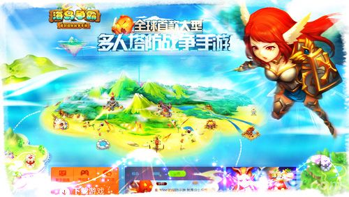 《海岛争霸》官网全面更新3