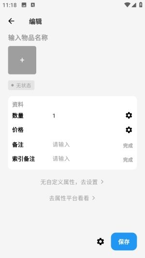 怎么添加物品配图3