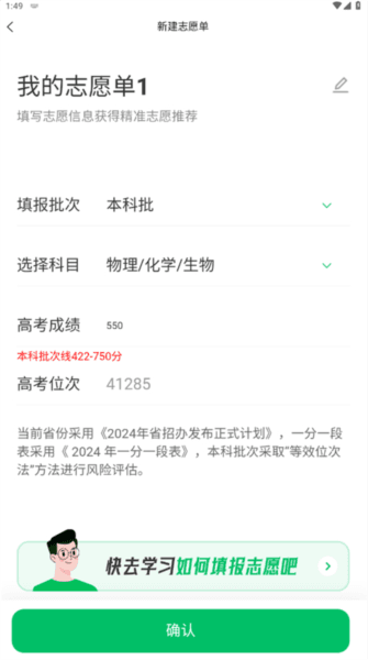 怎么模拟志愿填报配图2