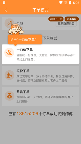 下单找师傅教程配图3