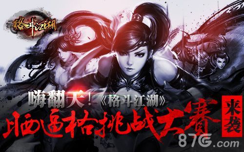 1-《格斗江湖》晒逼格挑战大赛 前方高逼格出没