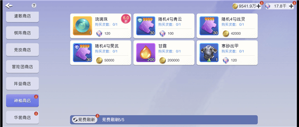 商店系统攻略配图7
