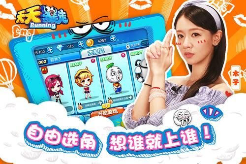 天天暴走公测宣传图4